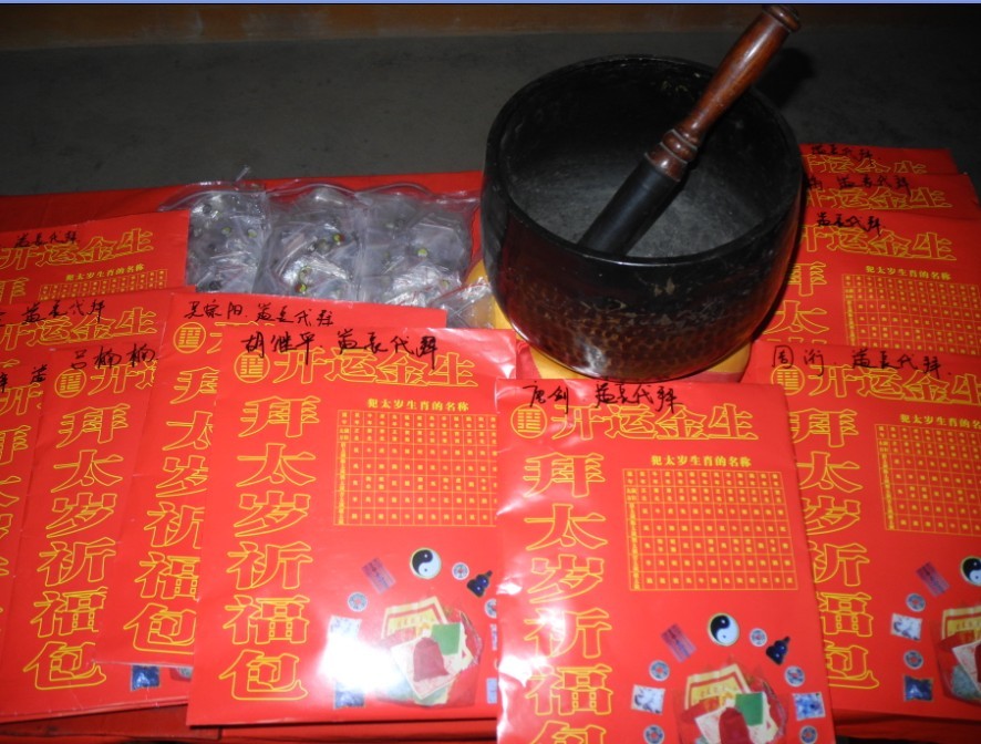 2012年3月3日开运金生为代拜太岁缘主进行祈福烧太岁包法事