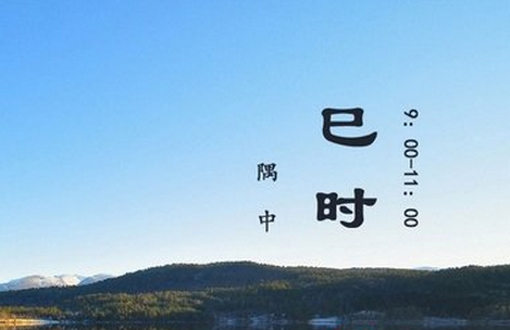 巳时出生的人是什么性格?